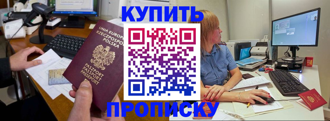 прописка штамп в Тогучине