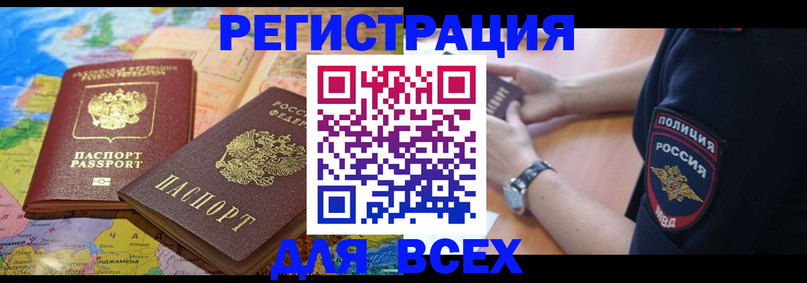 временная прописка в Тогучине